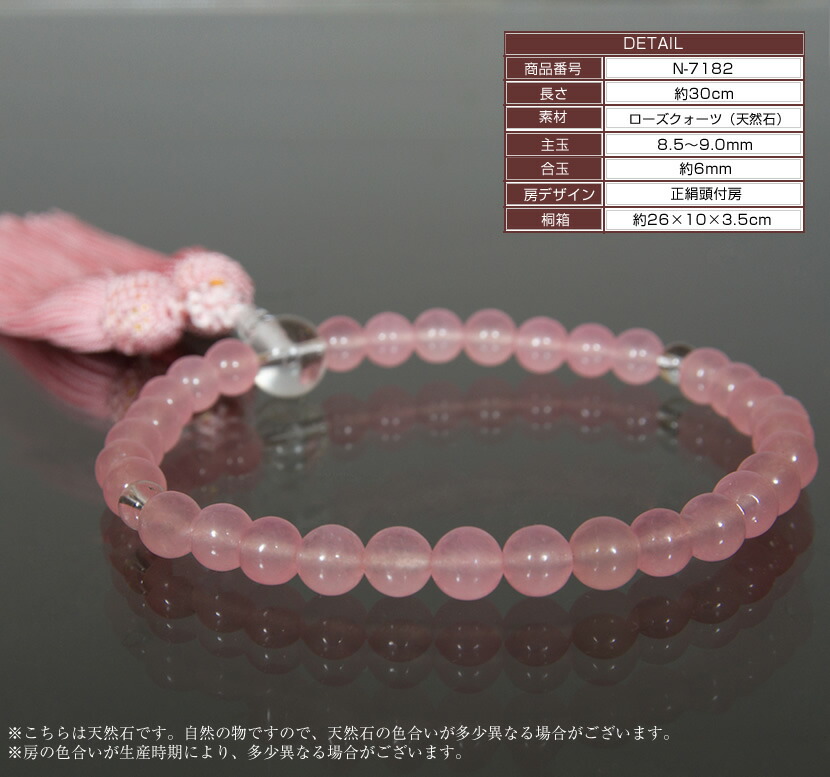 楽天市場】【楽天スーパーSALE】【50%OFF】念珠 天然石 ローズクォーツ