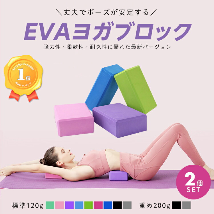 楽天市場】【全品30％OFFクーポン☆4日20時〜】 ヨガブロック 2個