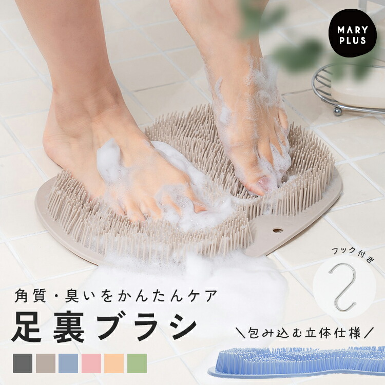 楽天市場】【60％OFFクーポンで512円】 足洗いマット フットブラシ