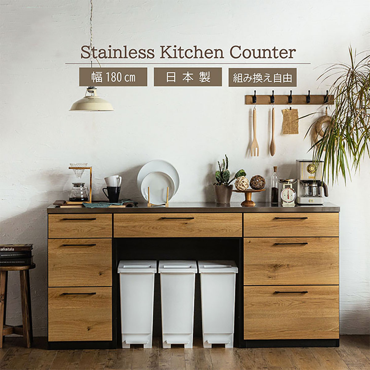 楽天市場】180カウンター 大川家具 キッチンカウンター ステンレス 幅