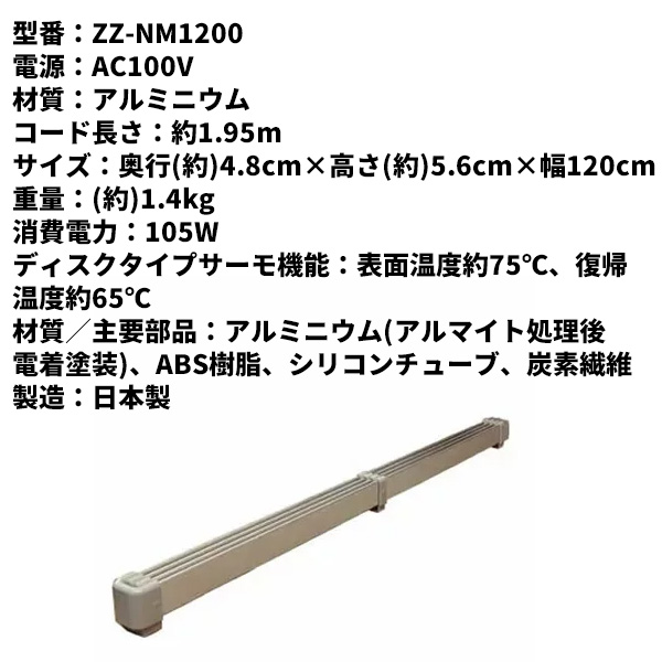 楽天市場】マルチヒーター ZZ-NM1200 （120cm）【ZZ-M1200の後継機種