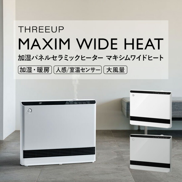 楽天市場】【P最大47倍&クーポン】スリーアップ マキシムワイドヒート