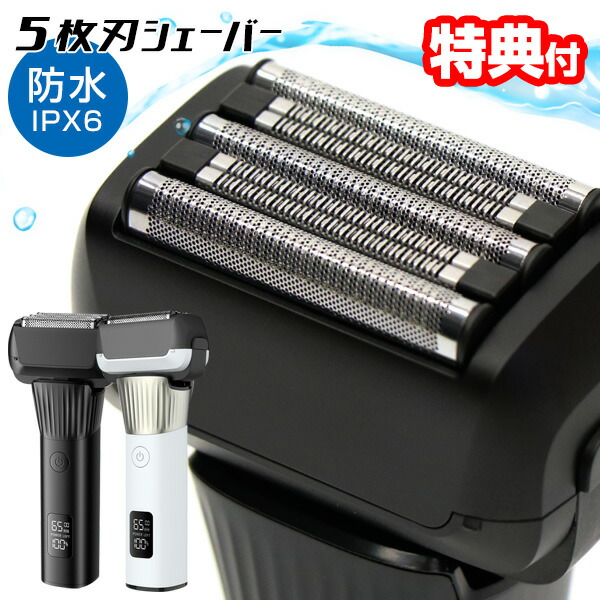 楽天市場】人気商品 5枚刃シェーバー 電動シェーバー 乾湿両用 HED