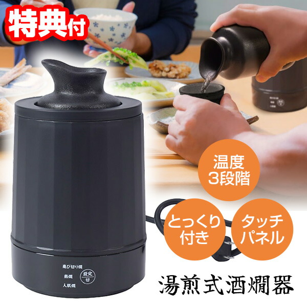 楽天市場】電気 熱燗器の通販