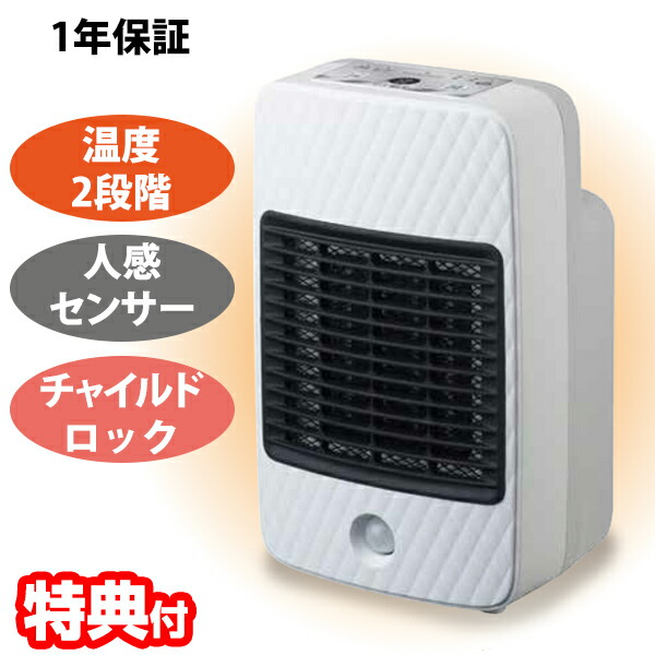 楽天市場】【P最大47倍&クーポン】人感センサー付 セラミックファン