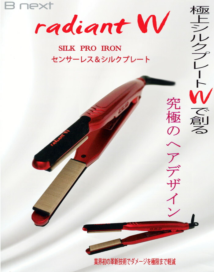 楽天市場】【3/5限定2人に1人最大100%P】ラディアントW シルクプロ