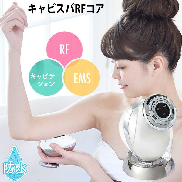 楽天市場】【P最大47倍&クーポン】ヤーマン キャビスパRFコア 防水