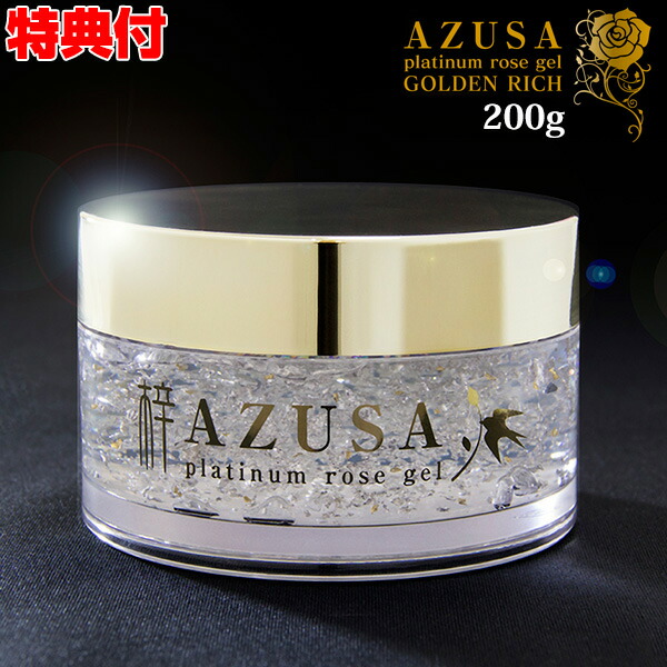 楽天市場】梓プラチナローズジェル ゴールデンリッチ 200g 梓ジェル 梓