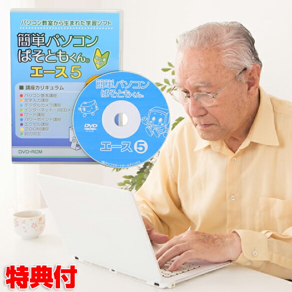 楽天市場】【P最大47倍&クーポン】簡単パソコン ぱそともくんエース5