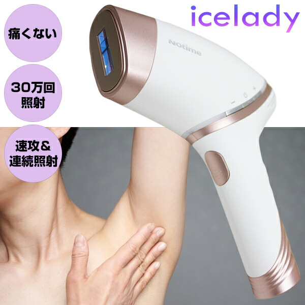 楽天市場】【選ぶ景品付】 アイスレディ IPL脱毛器 女性用 1年保証付