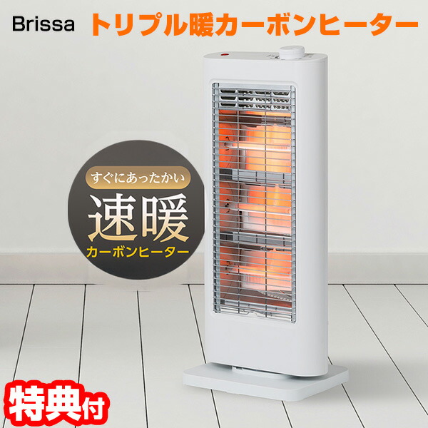 楽天市場】【P最大47倍&クーポン】【選ぶ景品】 ブリッサ トリプル暖