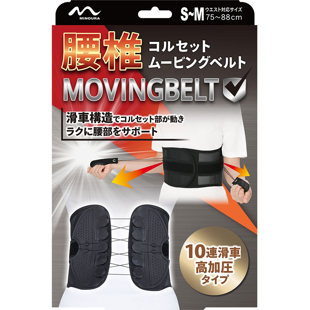 楽天市場】ミノウラコーポレーション 腰椎コルセットムービングベルト