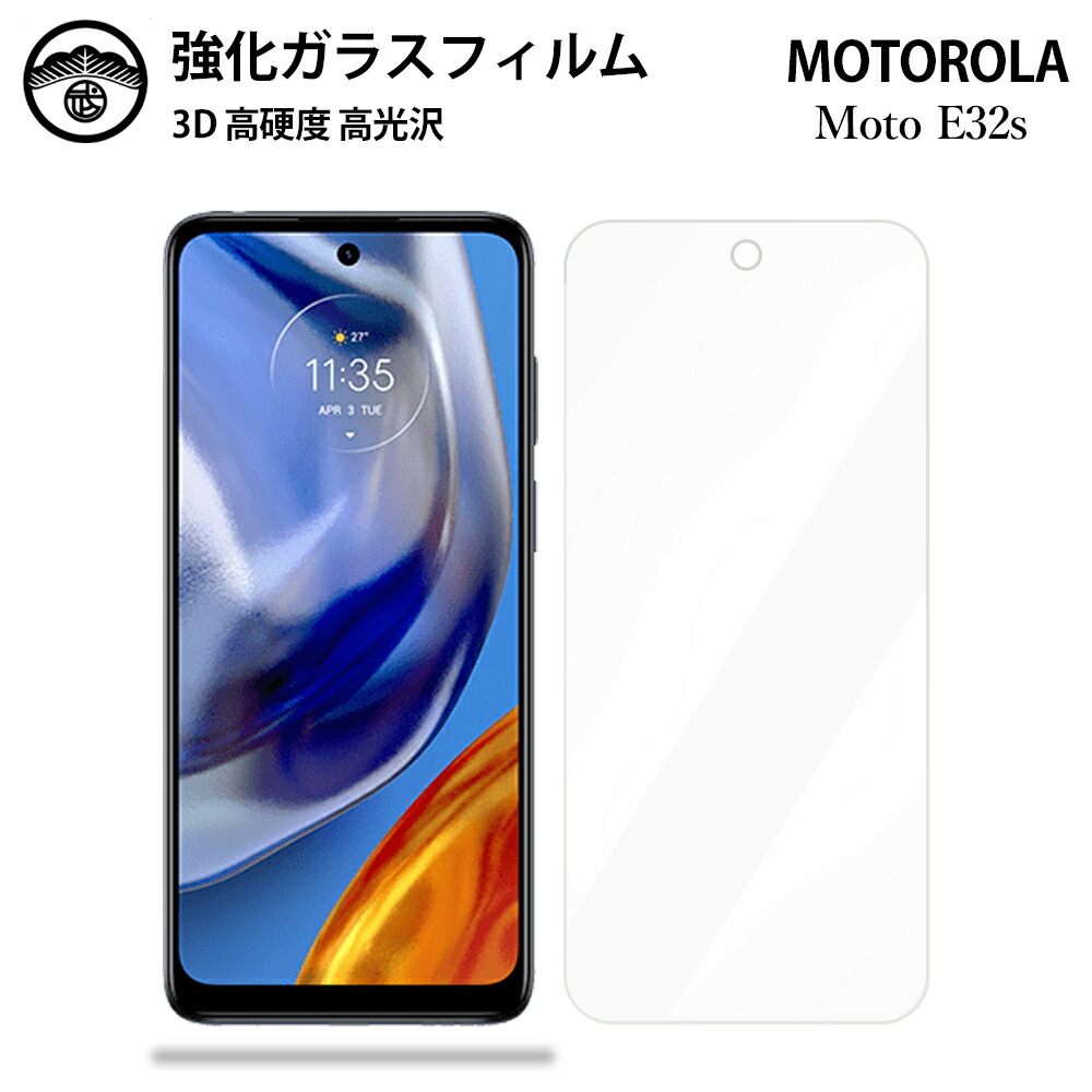 楽天市場】moto e32s（液晶保護フィルム｜スマートフォン・携帯電話
