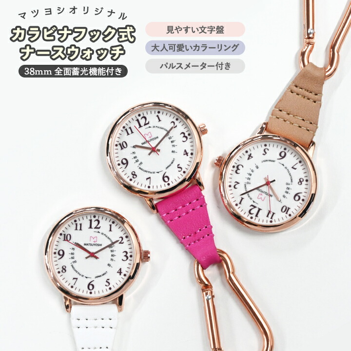 楽天市場】【3日20:00-11日1:59迄 クーポンで10％OFF】ナースウォッチ