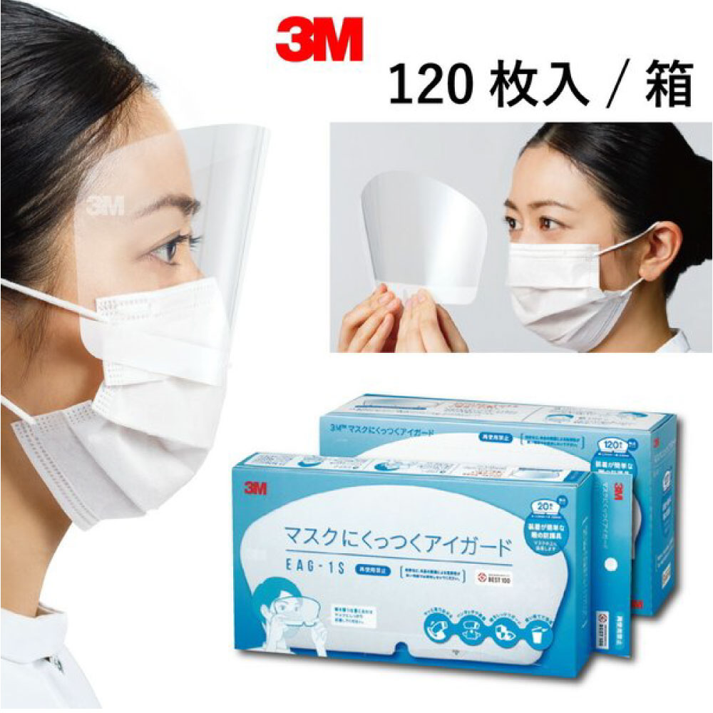 3M マスクにくっつくアイガード EA6-1 120枚30箱-複雑さを生きる
