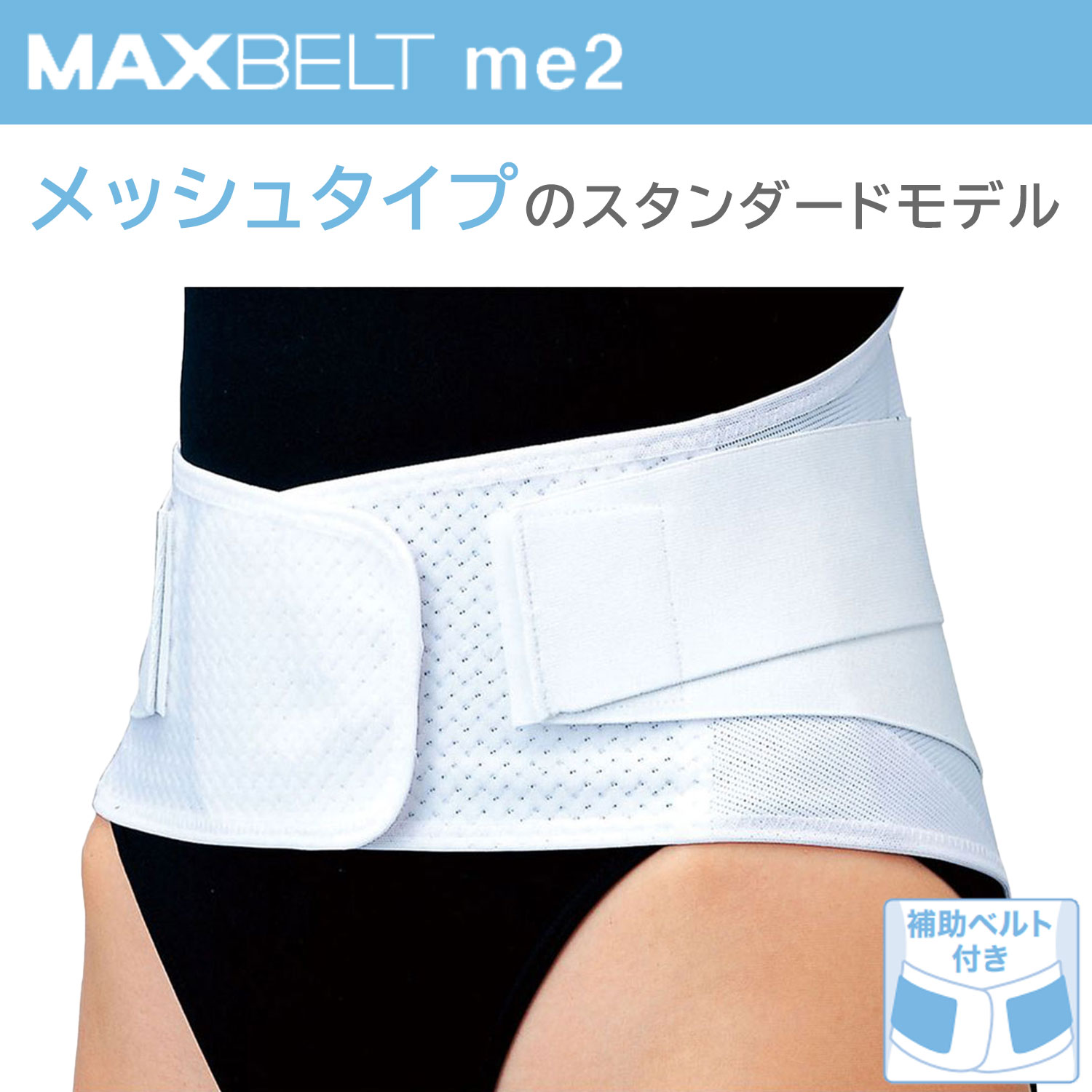 楽天市場】マックスベルト me2 322203 (L) 1個 ホワイト 日本シグ