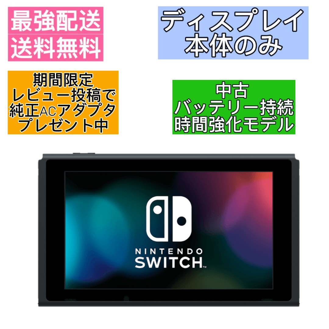 switch バッテリー 純正」の人気商品一覧 | 安い商品を通販サイトから