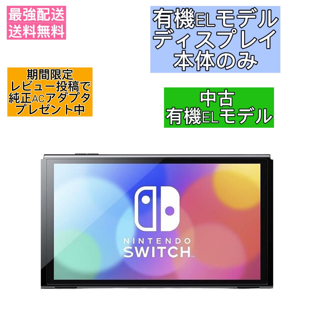 楽天市場】ニンテンドースイッチ 本体のみ（Nintendo Switch｜テレビ