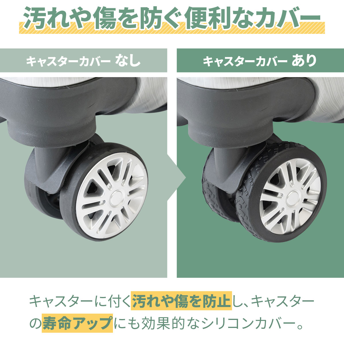 楽天市場】【楽天1位】スーツケース キャスターカバー シリコン