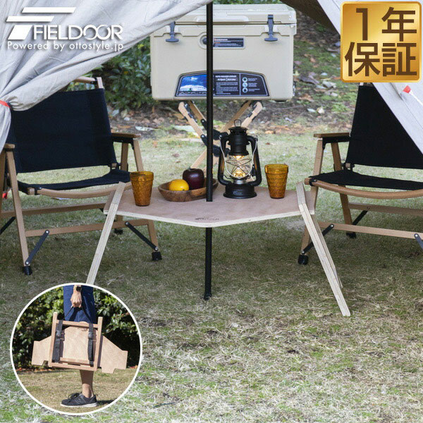 楽天市場】アウトドア テーブル ワンポールテント 用 幅 70cm 木製
