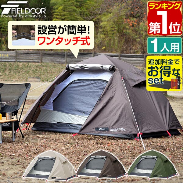 楽天市場】field life ワンタッチテントの通販