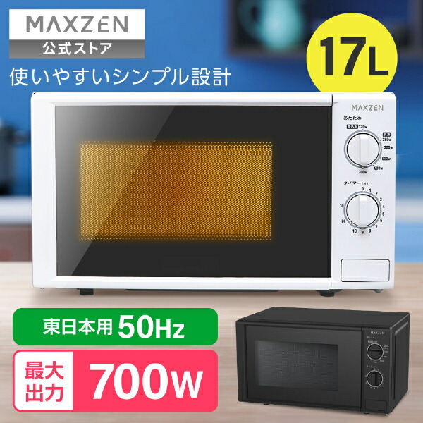 楽天市場】【スーパーSALE限定】 電子レンジ 17L ターンテーブル