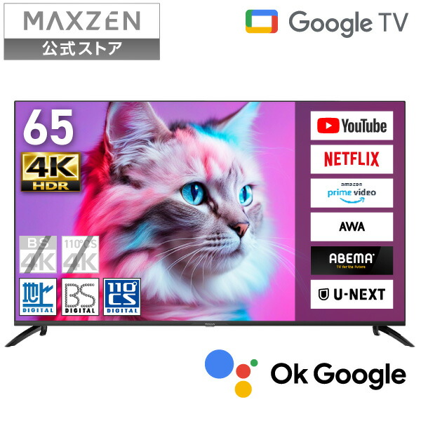 楽天市場】【スーパーSALE限定25％OFF】 テレビ 65型 4K対応 Google