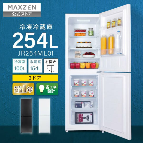 楽天市場】【スーパーSALE限定22％OFF】 冷蔵庫 大容量 254L 右開き 新