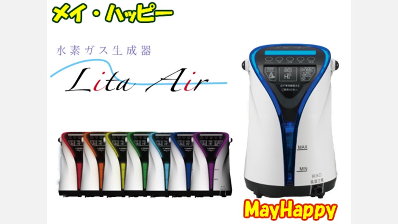 楽天市場】〇水素ガス生成器、Lita Air○リタエアー○フルスペック一括