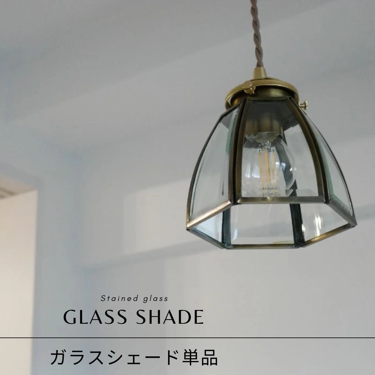 楽天市場】【 ガラスのみ】ガラス ステンドグラス ガラスシェード