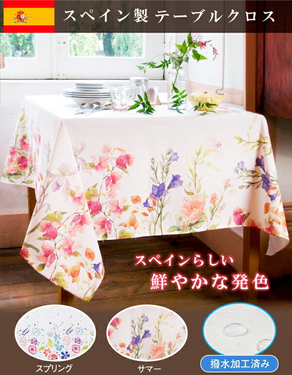 楽天市場】テーブルカバー 撥水加工 ◇送料無料◇【スペイン製テーブル