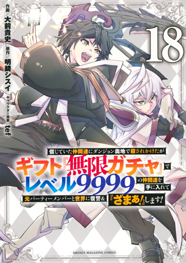 楽天市場】【新品】 無限ガチャ 全巻 1-18巻 セット 最新 大前 貴史