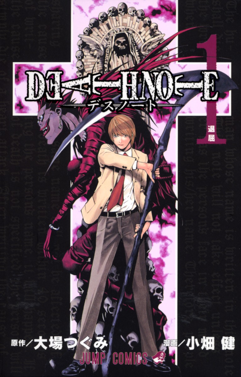 楽天市場】【新品】 DEATH NOTE デスノート 全巻 完結 1-13巻 セット