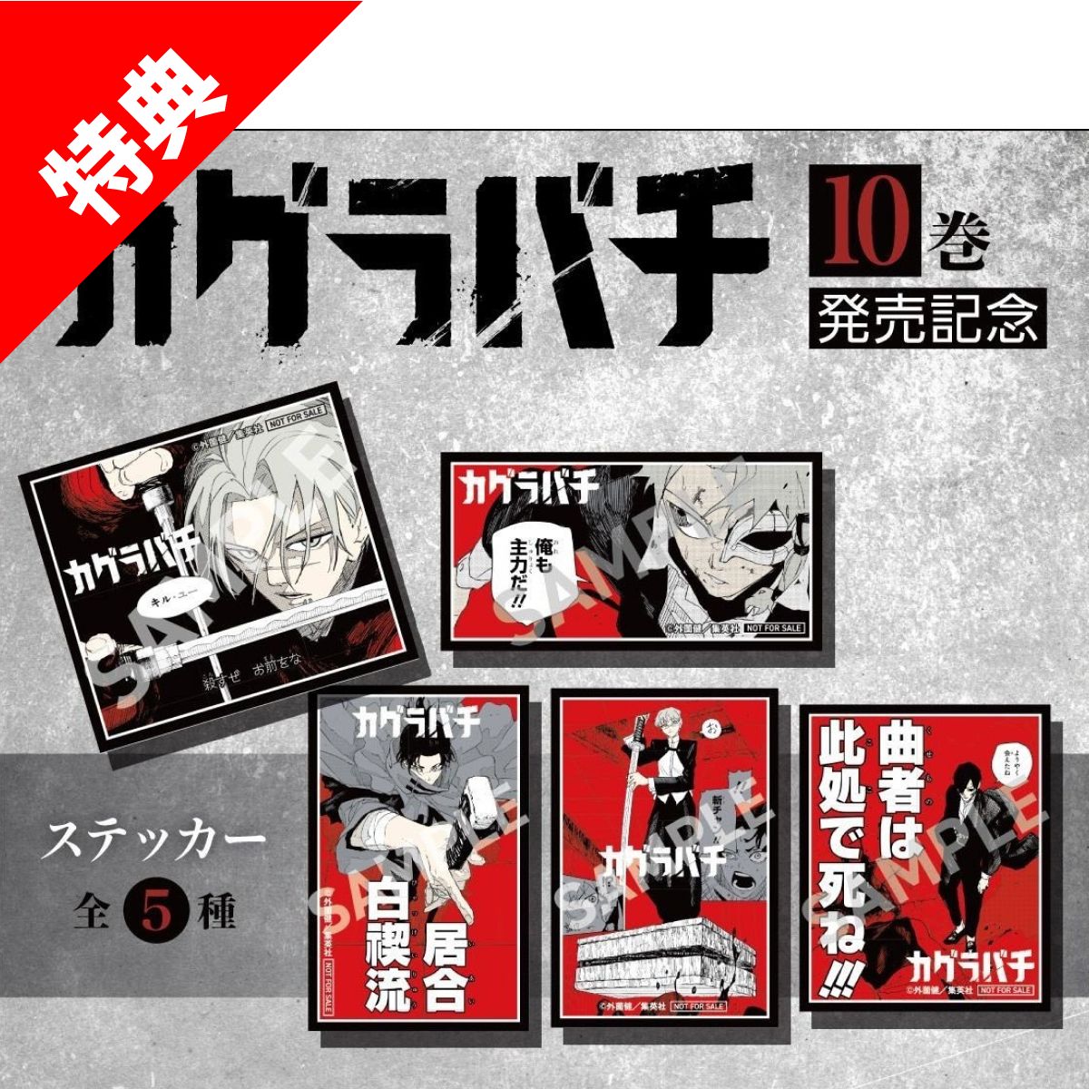 楽天市場】【新品】 カグラバチ 全巻 【特典付き】 1巻-10巻 セット