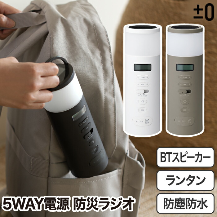 楽天市場】【抽選で最大P全額還元】防災ラジオ 多機能 ±0 手回し