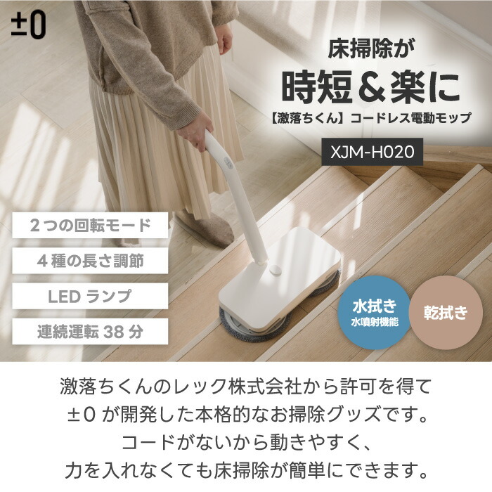 楽天市場】【抽選で最大P全額還元】電動モップ コードレス ±0 回転