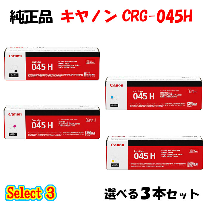 楽天市場】キャノン トナーカートリッジ045h 純正 4色の通販