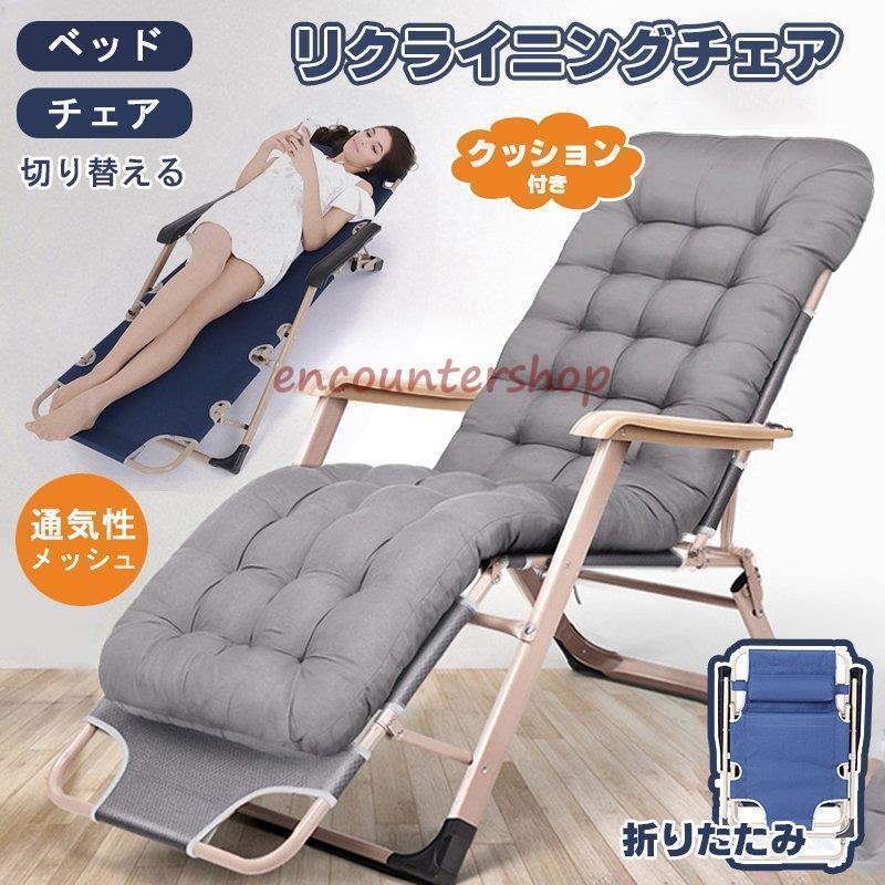 椅子 サマーベッド チェア」の人気商品一覧 | 安い商品を通販サイト