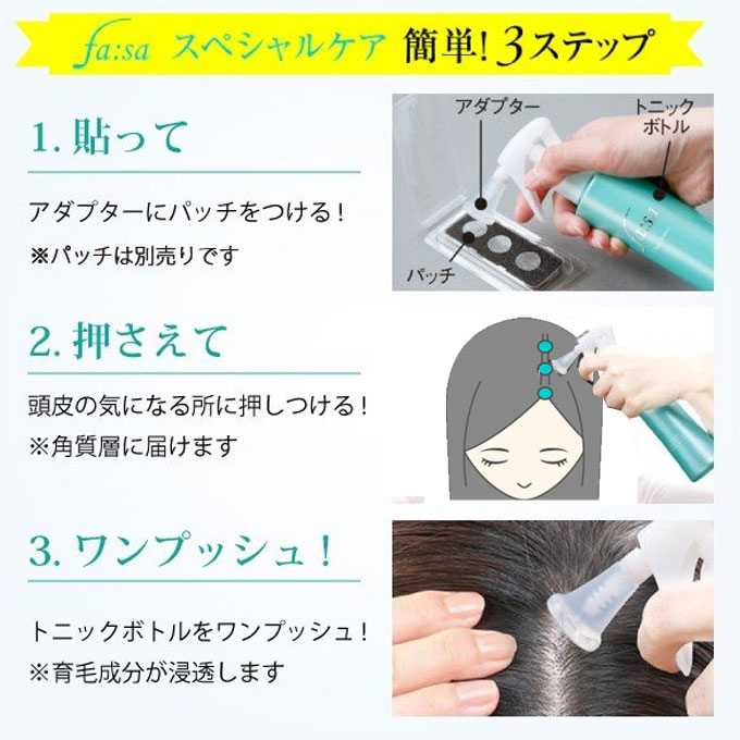 楽天市場】【セット商品】ファーサ 薬用トニックTA 150ml+スキャルプ