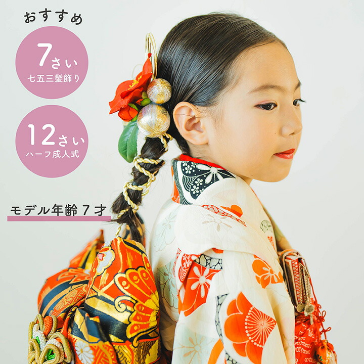 楽天市場】【即納】七五三 髪飾り 紅白の椿 水引 和玉 紐 ゴールド【2