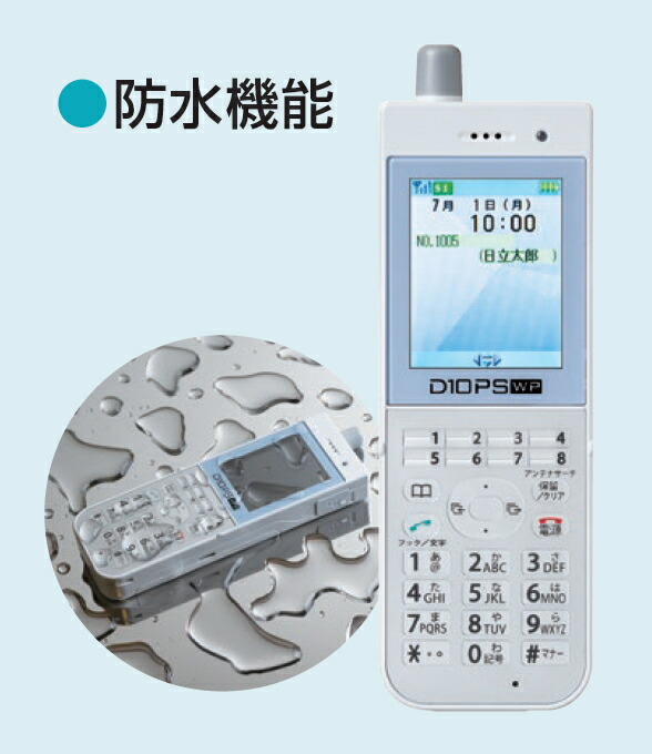 楽天市場】日立 HI-D10PSWPSET デジタルコードレス電話機セット 防水
