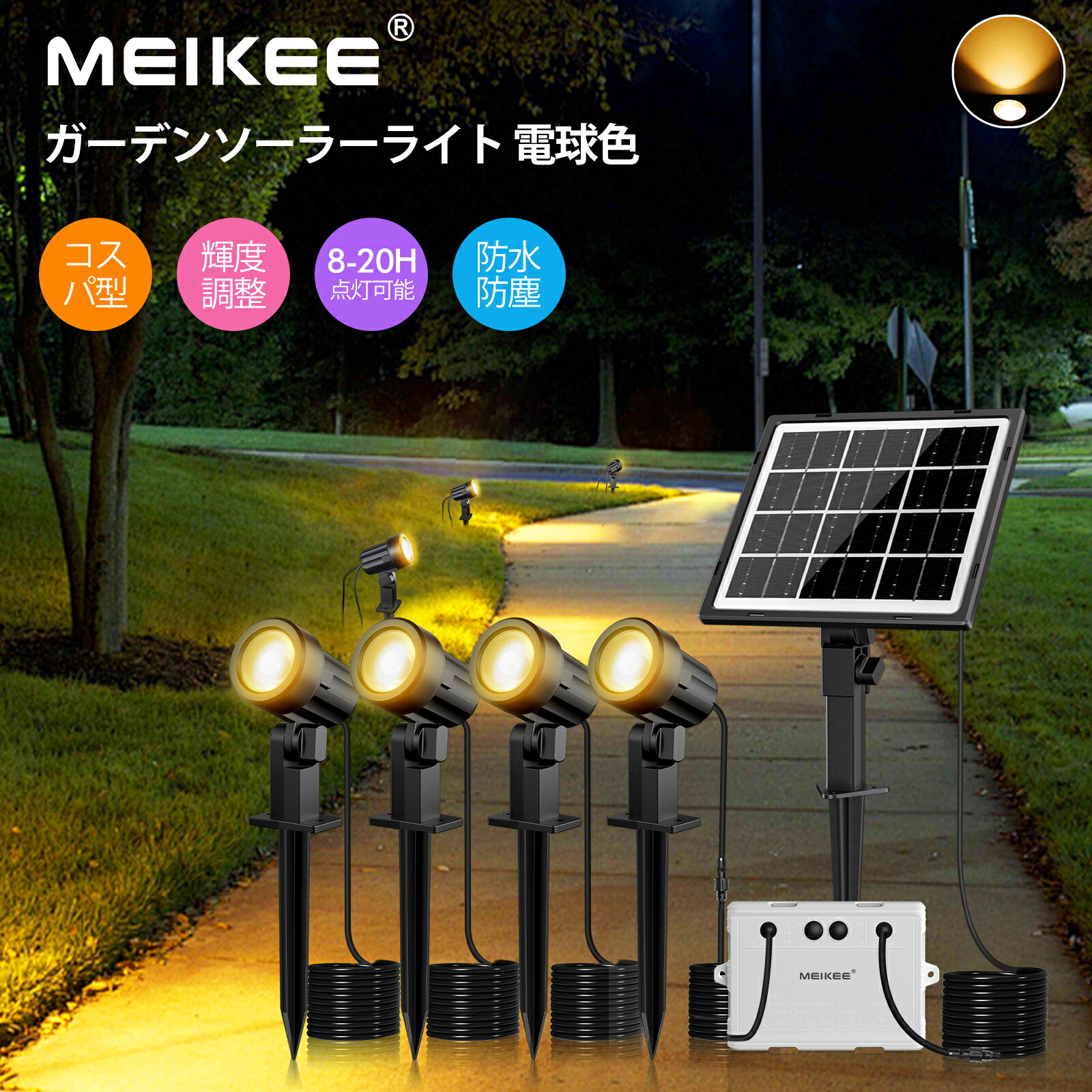 楽天市場】MEIKEE ガーデンライト ソーラー 4本セット LED ソーラー