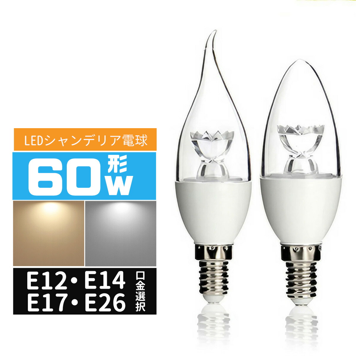 led電球 e14 蛍光灯 昼白色」の人気商品一覧 | 安い商品を通販サイト
