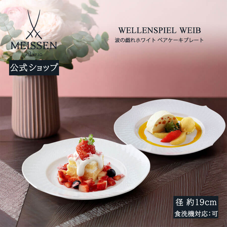 楽天市場】【25%OFFクーポン配布中・15日(日)まで】【マイセン公式