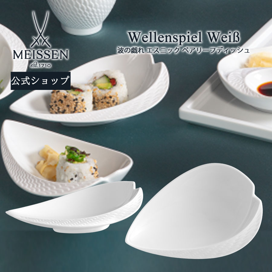 楽天市場】マイセン 小皿の通販