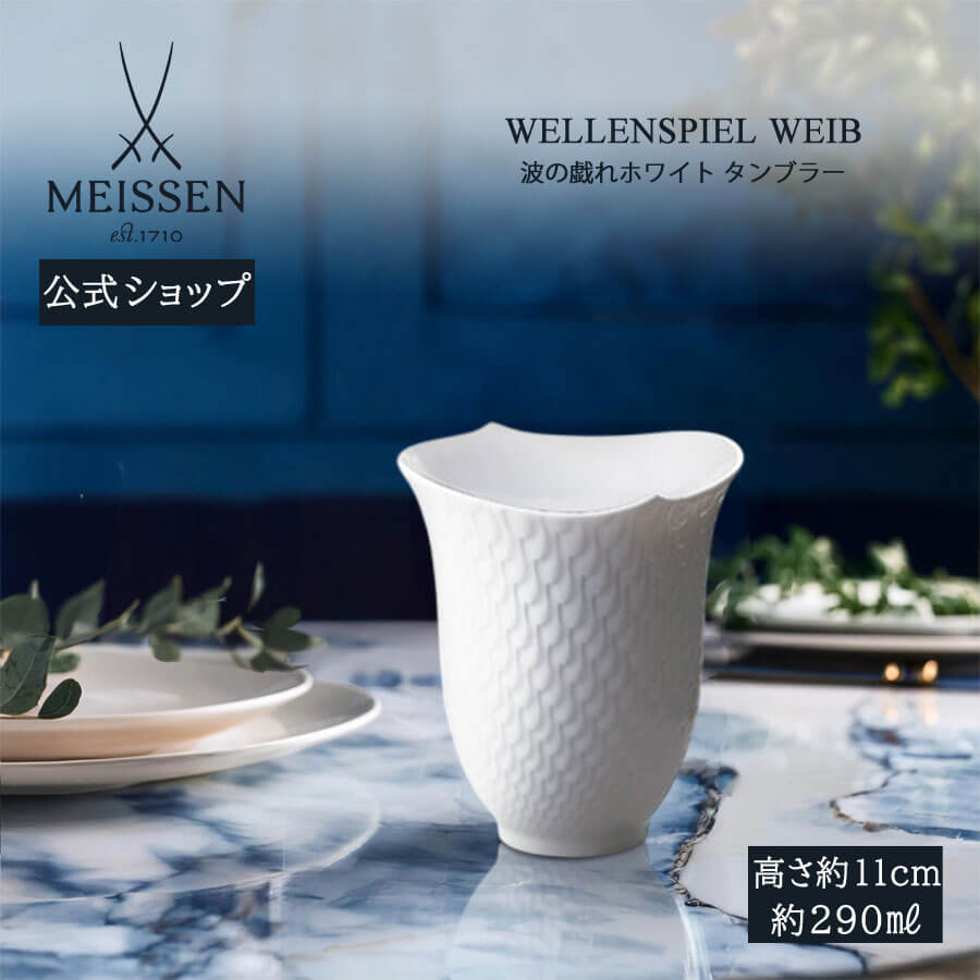 楽天市場】【20%OFFクーポン他配布中・スーパーSALE】【マイセン公式