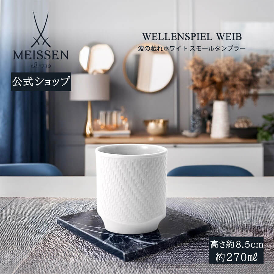 楽天市場】【20%OFFクーポン他配布中・ポイント10倍】【マイセン公式