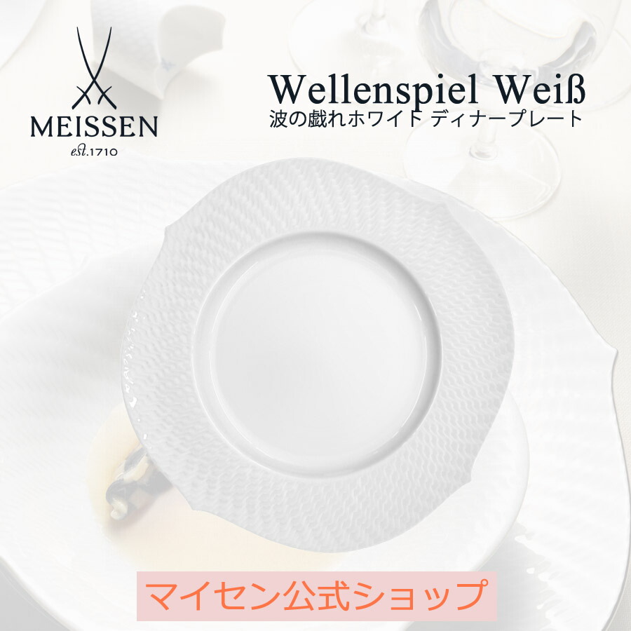 楽天市場】【20%OFFクーポン他配布中・ポイント10倍】【マイセン公式