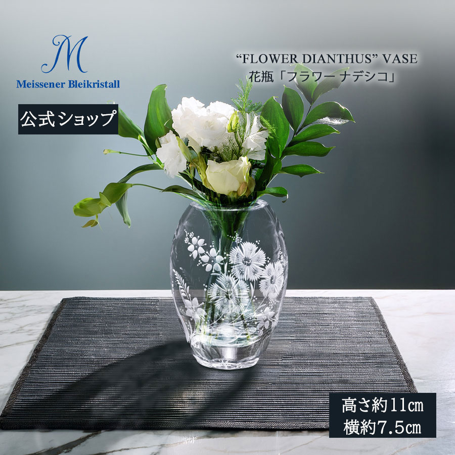マイセン クリスタル 花瓶」の人気商品一覧 | 安い商品を通販サイト