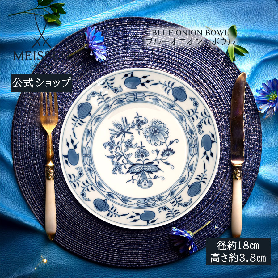 マイセン ブルーオニオン」の人気商品一覧 | 安い商品を通販サイトから